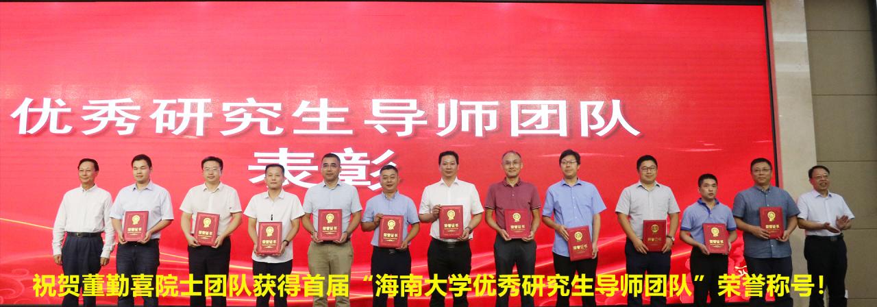 祝贺董勤喜教授团队获得首届“PA视讯集团官网优秀研究生导师团队”荣誉称号！